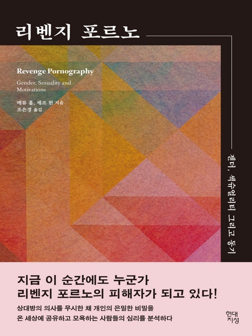 Cover image for 리벤지 포르노